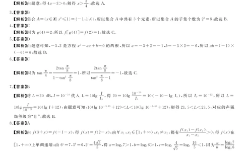 评分细则及答案详解-数学人教-C_2026年01月高一试卷_260129河南省新未来2025-2026学年高一上学期1月测评_河南省新未来2025-2026学年高一上学期1月测评数学试题和答案（人教A版）