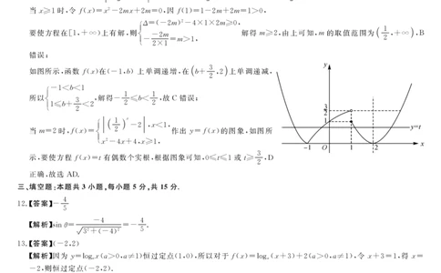 评分细则及答案详解-数学人教-C_2026年01月高一试卷_260129河南省新未来2025-2026学年高一上学期1月测评_河南省新未来2025-2026学年高一上学期1月测评数学试题和答案（人教A版）