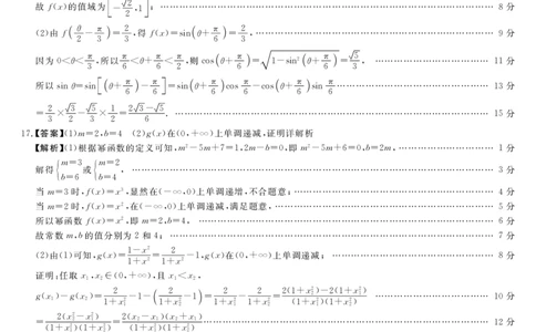 评分细则及答案详解-数学人教-C_2026年01月高一试卷_260129河南省新未来2025-2026学年高一上学期1月测评_河南省新未来2025-2026学年高一上学期1月测评数学试题和答案（人教A版）