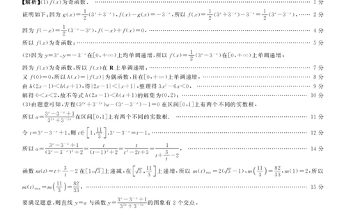 评分细则及答案详解-数学人教-C_2026年01月高一试卷_260129河南省新未来2025-2026学年高一上学期1月测评_河南省新未来2025-2026学年高一上学期1月测评数学试题和答案（人教A版）