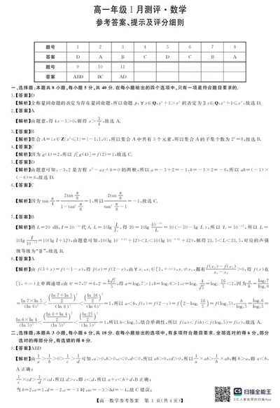 评分细则及答案详解-数学人教-C_2026年01月高一试卷_260129河南省新未来2025-2026学年高一上学期1月测评_河南省新未来2025-2026学年高一上学期1月测评数学试题和答案（人教A版）