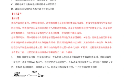 解密26基因工程（分层训练）（解析版）_新高考复习资料_2021年新高考资料_高频考点解密2021年高考生物二轮复习讲义+分层训练4.7更新