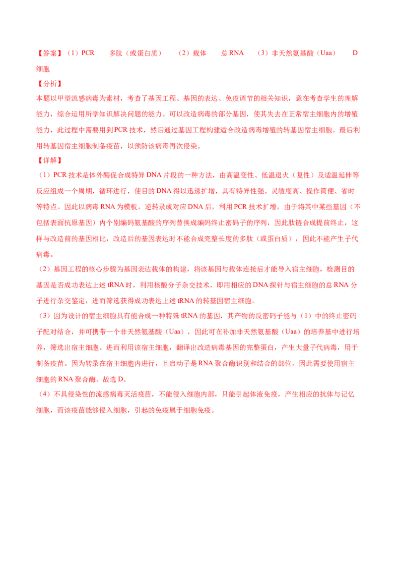 解密26基因工程（分层训练）（解析版）_新高考复习资料_2021年新高考资料_高频考点解密2021年高考生物二轮复习讲义+分层训练4.7更新