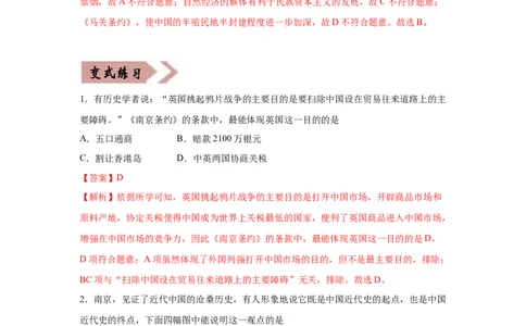 易错点09近代史上的南京-备战2023年中考历史一轮复习易错题_8历史中考复习_2023年中考复习资料_一轮复习_备战2023年中考历史一轮复习易错题-----