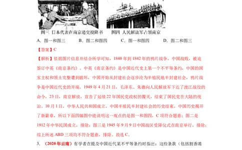 易错点09近代史上的南京-备战2023年中考历史一轮复习易错题_8历史中考复习_2023年中考复习资料_一轮复习_备战2023年中考历史一轮复习易错题-----