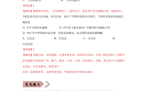 易错点09近代史上的南京-备战2023年中考历史一轮复习易错题_8历史中考复习_2023年中考复习资料_一轮复习_备战2023年中考历史一轮复习易错题-----