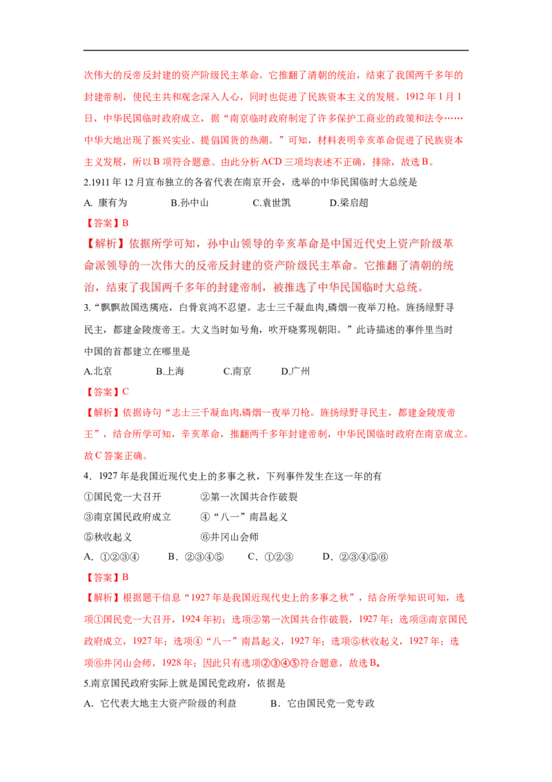易错点09近代史上的南京-备战2023年中考历史一轮复习易错题_8历史中考复习_2023年中考复习资料_一轮复习_备战2023年中考历史一轮复习易错题-----