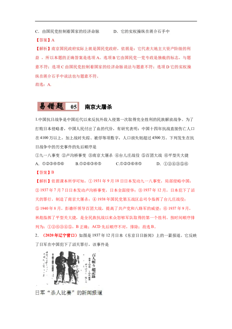 易错点09近代史上的南京-备战2023年中考历史一轮复习易错题_8历史中考复习_2023年中考复习资料_一轮复习_备战2023年中考历史一轮复习易错题-----