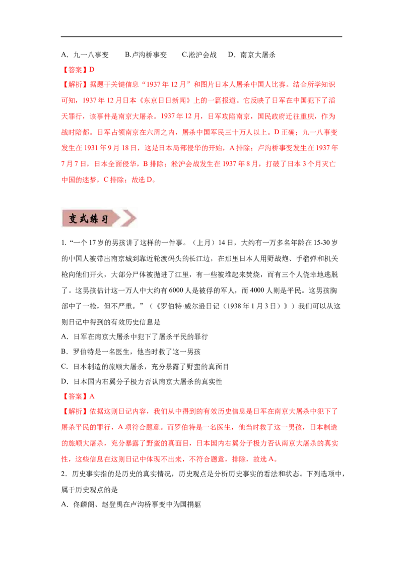 易错点09近代史上的南京-备战2023年中考历史一轮复习易错题_8历史中考复习_2023年中考复习资料_一轮复习_备战2023年中考历史一轮复习易错题-----