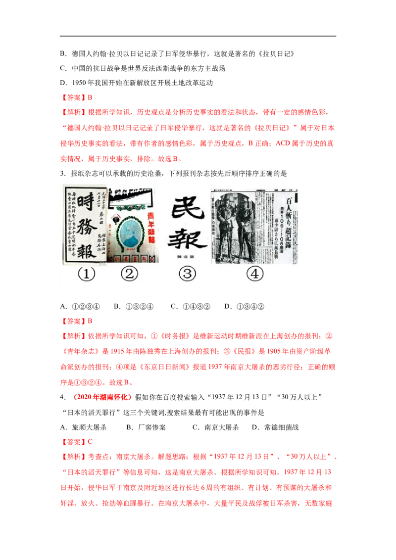 易错点09近代史上的南京-备战2023年中考历史一轮复习易错题_8历史中考复习_2023年中考复习资料_一轮复习_备战2023年中考历史一轮复习易错题-----