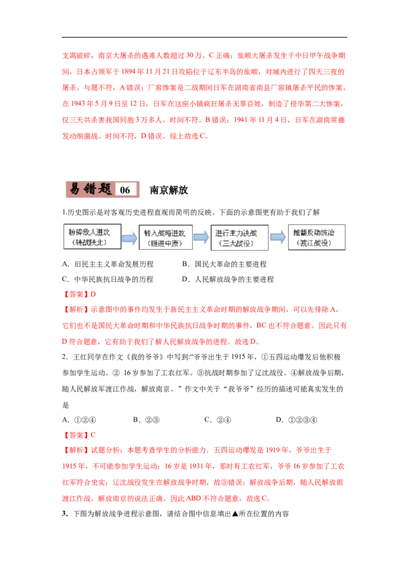 易错点09近代史上的南京-备战2023年中考历史一轮复习易错题_8历史中考复习_2023年中考复习资料_一轮复习_备战2023年中考历史一轮复习易错题-----