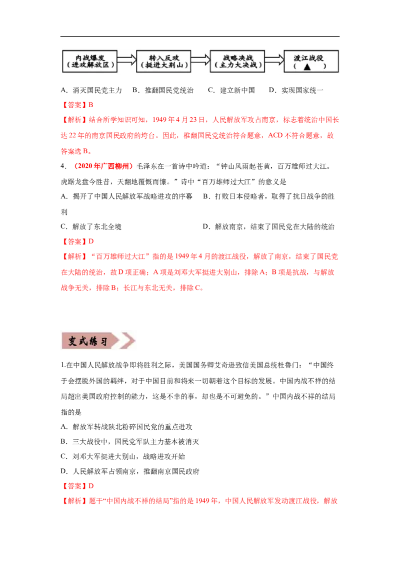 易错点09近代史上的南京-备战2023年中考历史一轮复习易错题_8历史中考复习_2023年中考复习资料_一轮复习_备战2023年中考历史一轮复习易错题-----