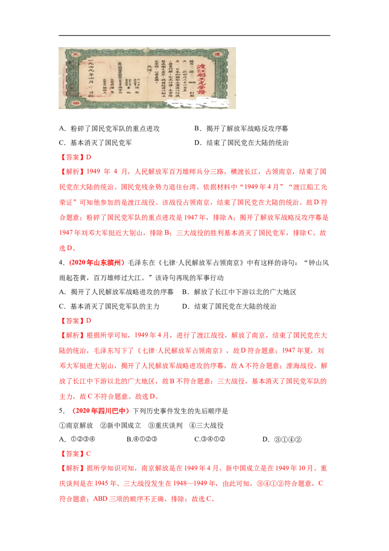 易错点09近代史上的南京-备战2023年中考历史一轮复习易错题_8历史中考复习_2023年中考复习资料_一轮复习_备战2023年中考历史一轮复习易错题-----