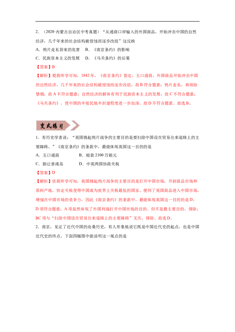 易错点09近代史上的南京-备战2023年中考历史一轮复习易错题_8历史中考复习_2023年中考复习资料_一轮复习_备战2023年中考历史一轮复习易错题-----