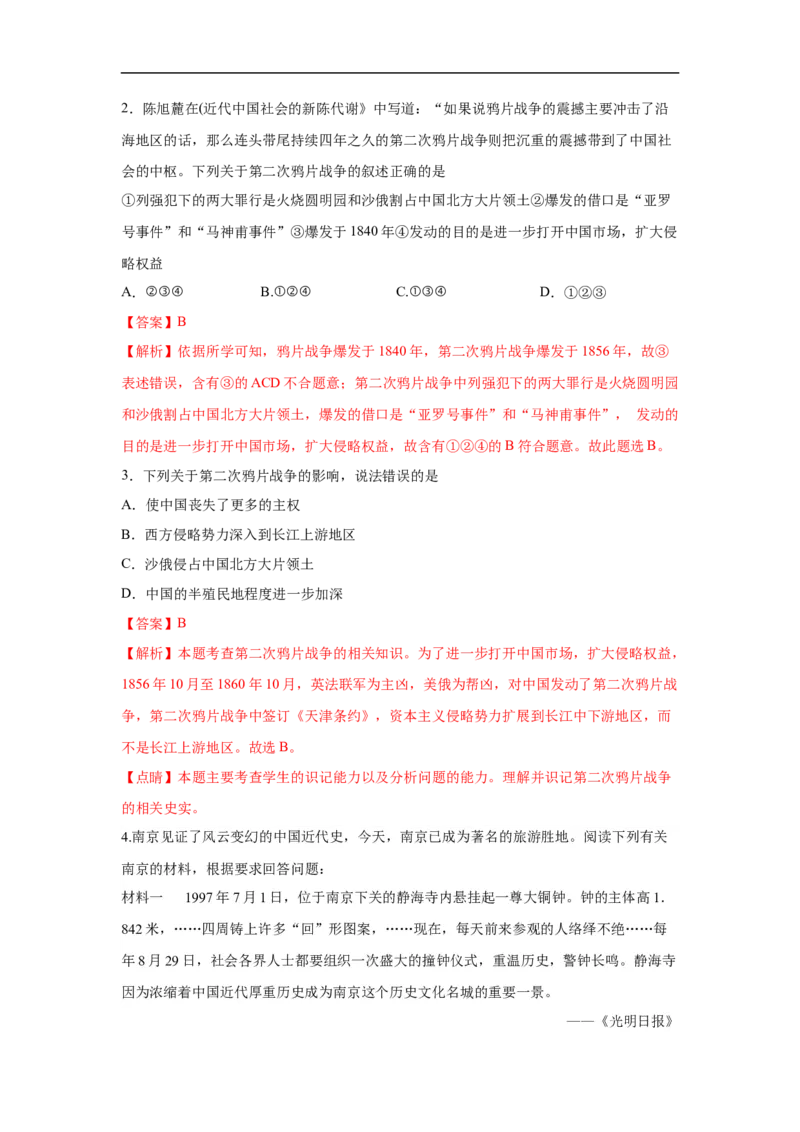 易错点09近代史上的南京-备战2023年中考历史一轮复习易错题_8历史中考复习_2023年中考复习资料_一轮复习_备战2023年中考历史一轮复习易错题-----