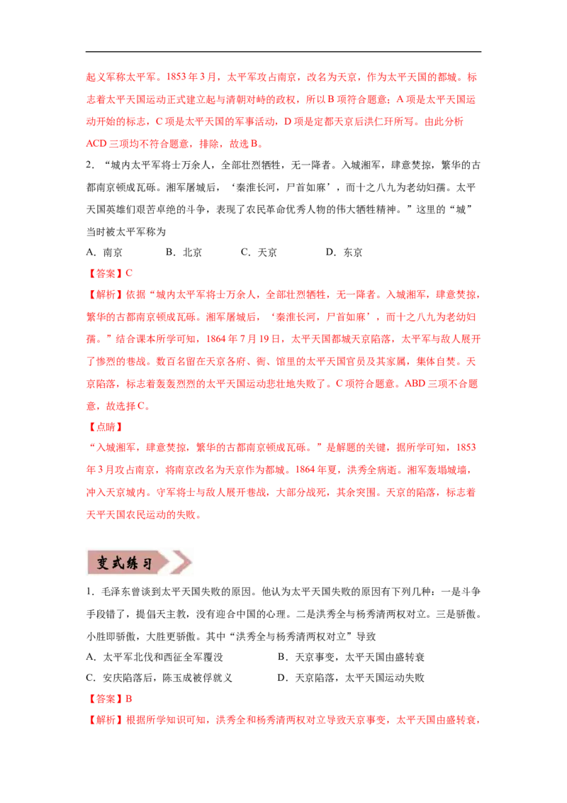易错点09近代史上的南京-备战2023年中考历史一轮复习易错题_8历史中考复习_2023年中考复习资料_一轮复习_备战2023年中考历史一轮复习易错题-----