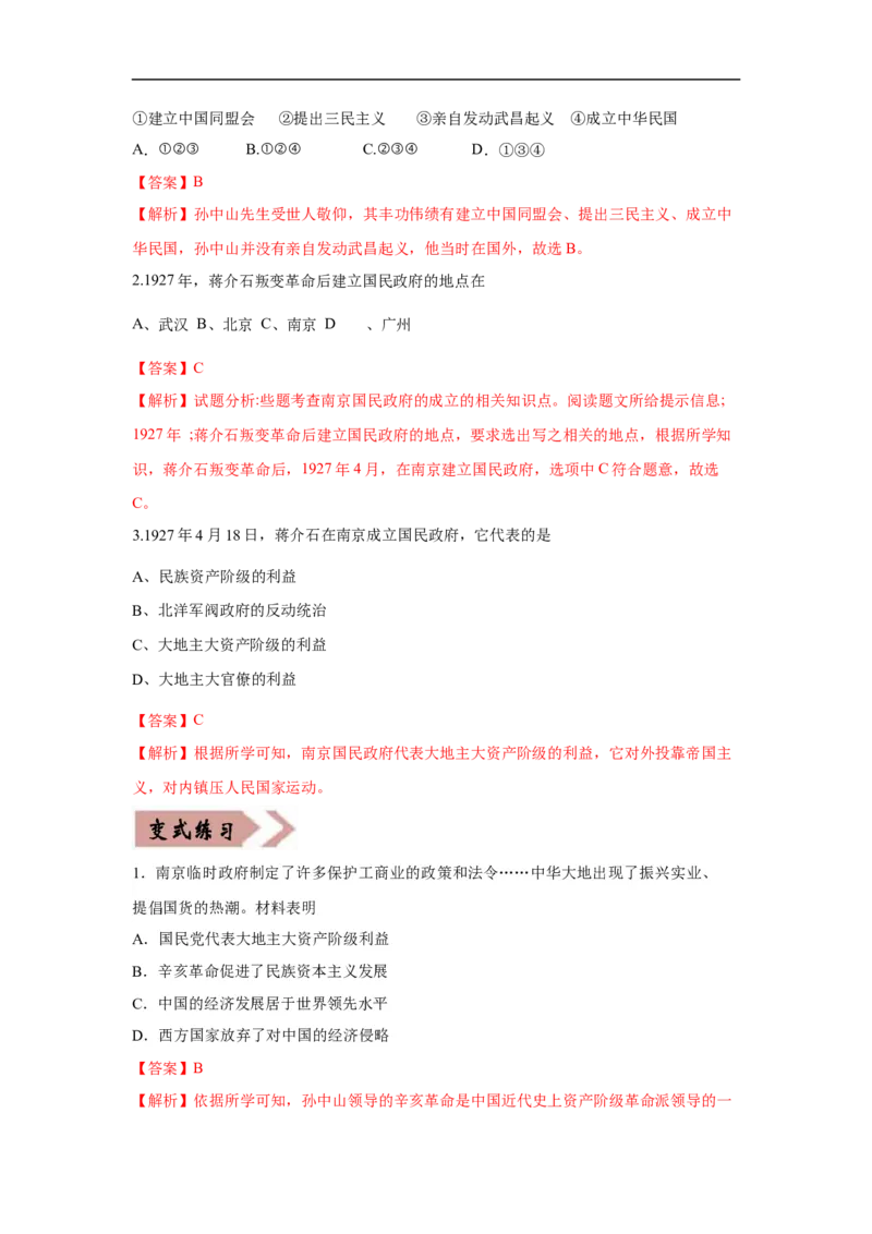 易错点09近代史上的南京-备战2023年中考历史一轮复习易错题_8历史中考复习_2023年中考复习资料_一轮复习_备战2023年中考历史一轮复习易错题-----