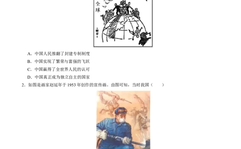 模块检测卷06中国现代史中考模拟试卷（原卷版）_8历史中考复习_2024年中考复习资料_一轮复习资料_❤历史备战2024年中考历史一轮复习考点帮（部编版）_配套练习