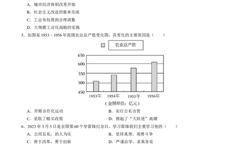 模块检测卷06中国现代史中考模拟试卷（原卷版）_8历史中考复习_2024年中考复习资料_一轮复习资料_❤历史备战2024年中考历史一轮复习考点帮（部编版）_配套练习