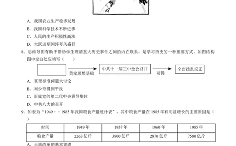 模块检测卷06中国现代史中考模拟试卷（原卷版）_8历史中考复习_2024年中考复习资料_一轮复习资料_❤历史备战2024年中考历史一轮复习考点帮（部编版）_配套练习