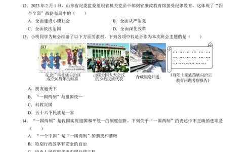 模块检测卷06中国现代史中考模拟试卷（原卷版）_8历史中考复习_2024年中考复习资料_一轮复习资料_❤历史备战2024年中考历史一轮复习考点帮（部编版）_配套练习