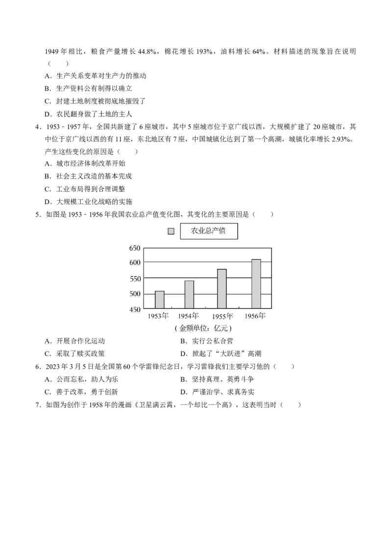 模块检测卷06中国现代史中考模拟试卷（原卷版）_8历史中考复习_2024年中考复习资料_一轮复习资料_❤历史备战2024年中考历史一轮复习考点帮（部编版）_配套练习