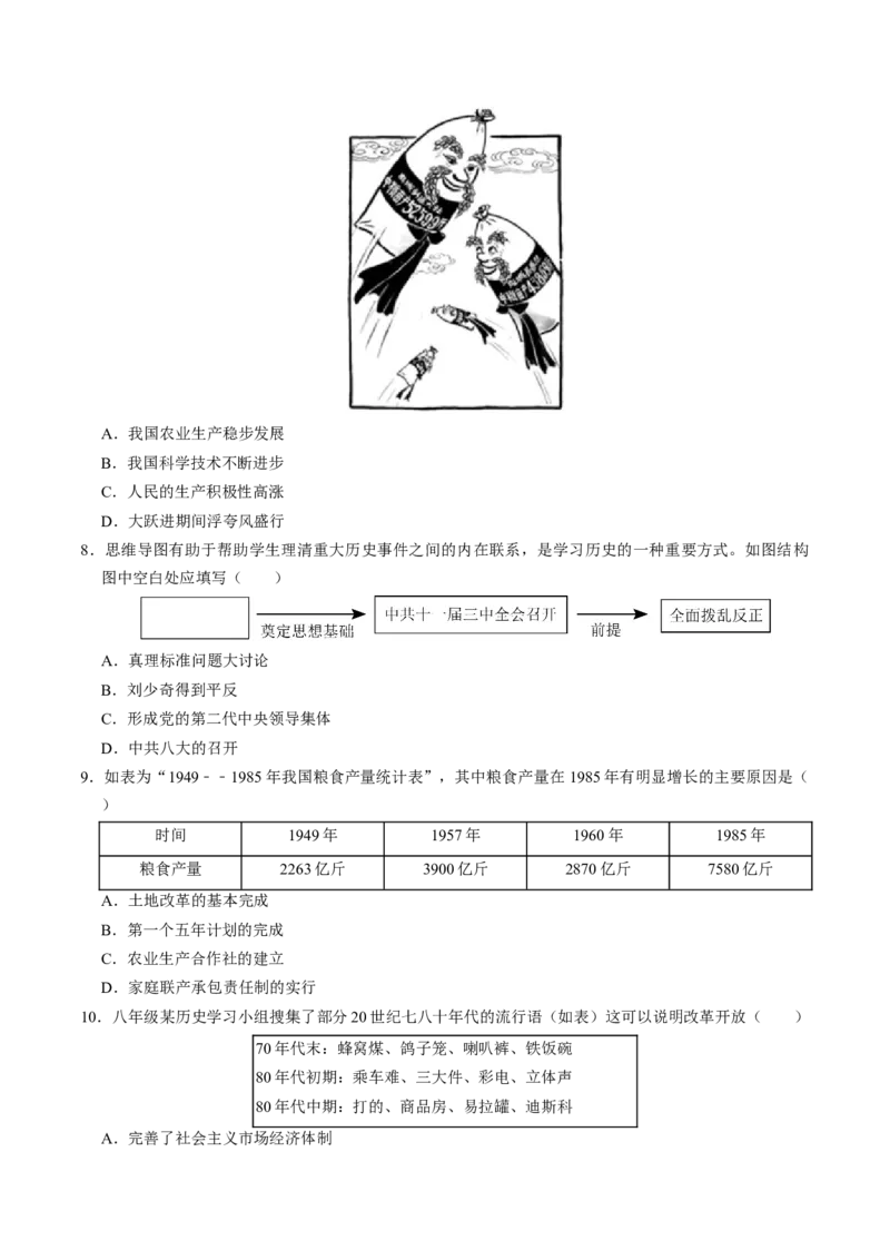 模块检测卷06中国现代史中考模拟试卷（原卷版）_8历史中考复习_2024年中考复习资料_一轮复习资料_❤历史备战2024年中考历史一轮复习考点帮（部编版）_配套练习
