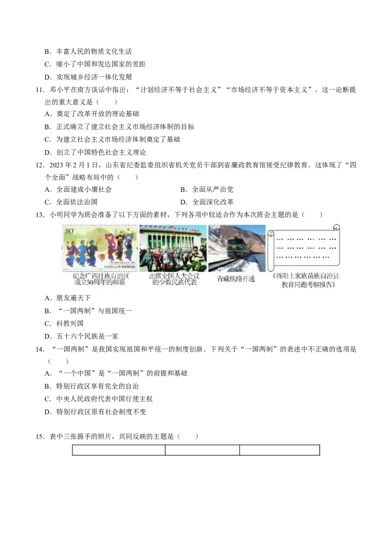 模块检测卷06中国现代史中考模拟试卷（原卷版）_8历史中考复习_2024年中考复习资料_一轮复习资料_❤历史备战2024年中考历史一轮复习考点帮（部编版）_配套练习