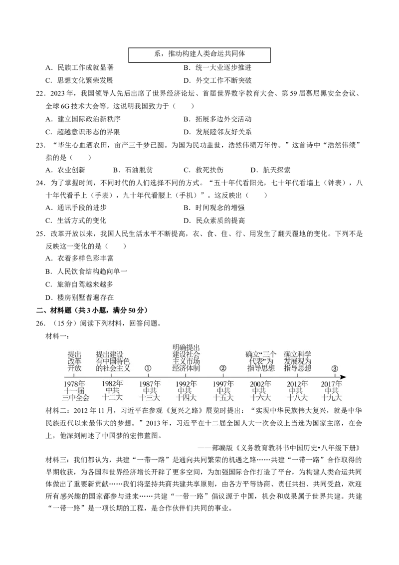 模块检测卷06中国现代史中考模拟试卷（原卷版）_8历史中考复习_2024年中考复习资料_一轮复习资料_❤历史备战2024年中考历史一轮复习考点帮（部编版）_配套练习