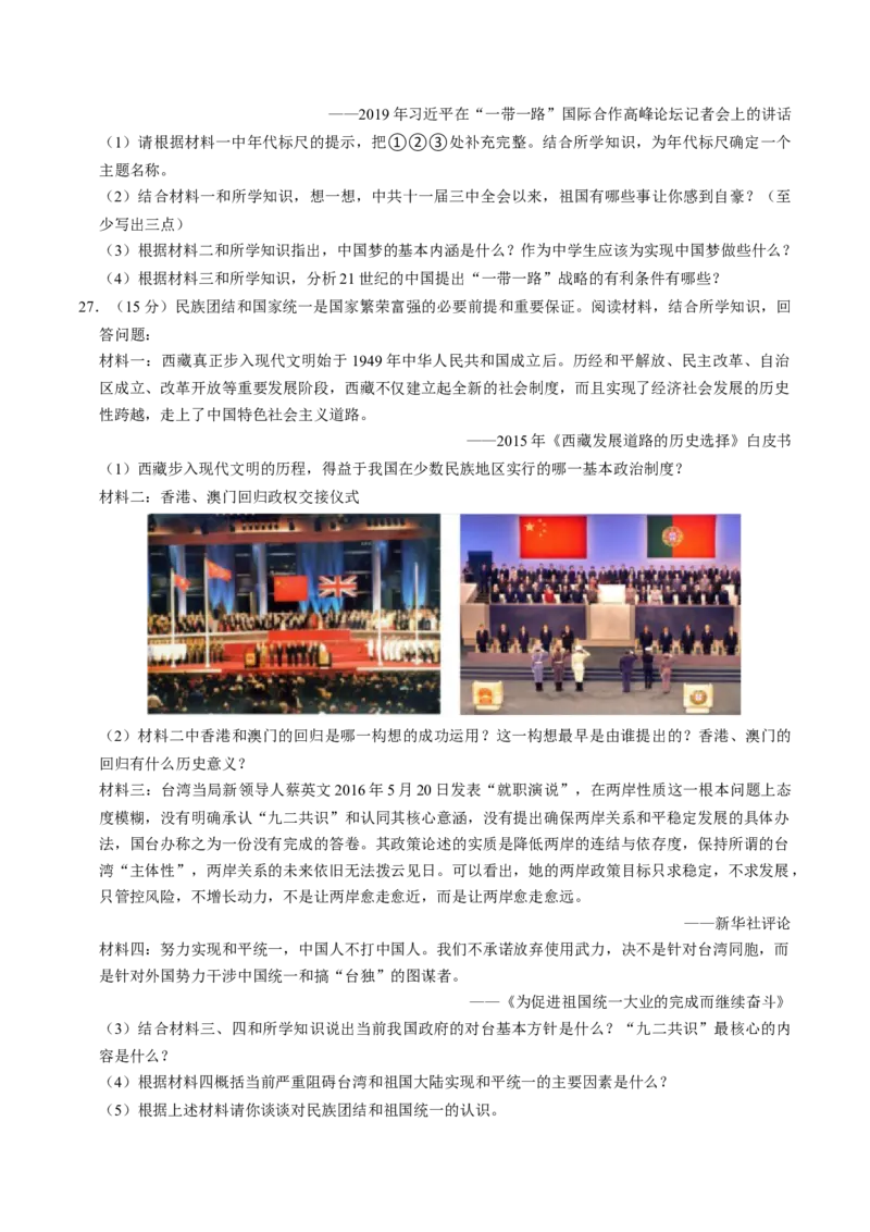 模块检测卷06中国现代史中考模拟试卷（原卷版）_8历史中考复习_2024年中考复习资料_一轮复习资料_❤历史备战2024年中考历史一轮复习考点帮（部编版）_配套练习