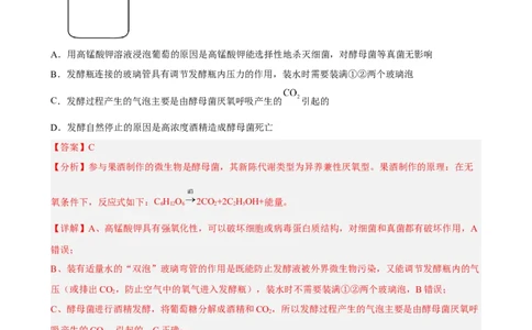 解密17发酵工程（分层训练)（解析版）_新高考复习资料_2023年新高考复习资料_二轮复习_高频考点解密2023年高考生物二轮复习讲义+分层训练（全国通用）288808838