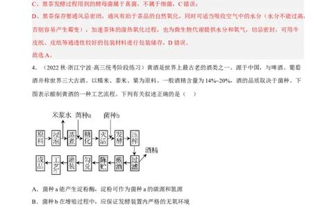 解密17发酵工程（分层训练)（解析版）_新高考复习资料_2023年新高考复习资料_二轮复习_高频考点解密2023年高考生物二轮复习讲义+分层训练（全国通用）288808838
