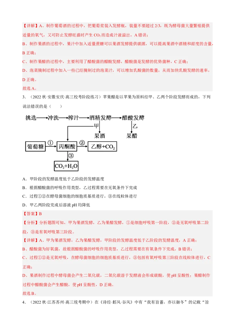 解密17发酵工程（分层训练)（解析版）_新高考复习资料_2023年新高考复习资料_二轮复习_高频考点解密2023年高考生物二轮复习讲义+分层训练（全国通用）288808838