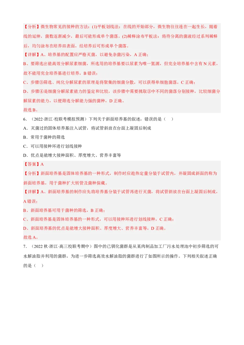 解密17发酵工程（分层训练)（解析版）_新高考复习资料_2023年新高考复习资料_二轮复习_高频考点解密2023年高考生物二轮复习讲义+分层训练（全国通用）288808838