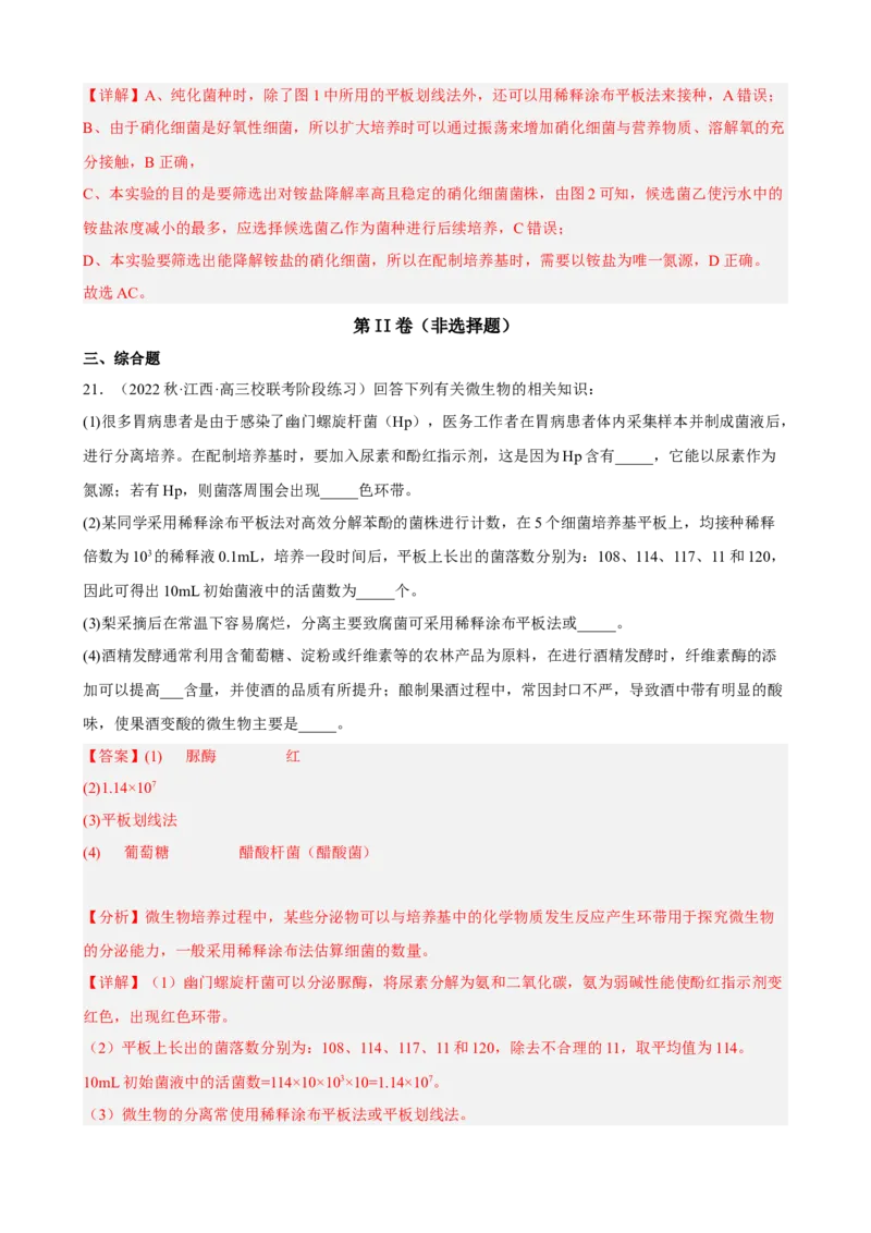 解密17发酵工程（分层训练)（解析版）_新高考复习资料_2023年新高考复习资料_二轮复习_高频考点解密2023年高考生物二轮复习讲义+分层训练（全国通用）288808838