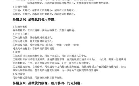 易错点02生物体的结构层次-备战2022年中考生物考试易错题（解析版）_6生物中考复习_2023年中考复习资料_专项复习_备战2022年中考生物考试易错题