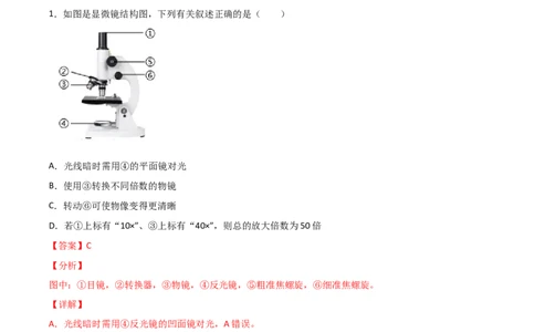 易错点02生物体的结构层次-备战2022年中考生物考试易错题（解析版）_6生物中考复习_2023年中考复习资料_专项复习_备战2022年中考生物考试易错题