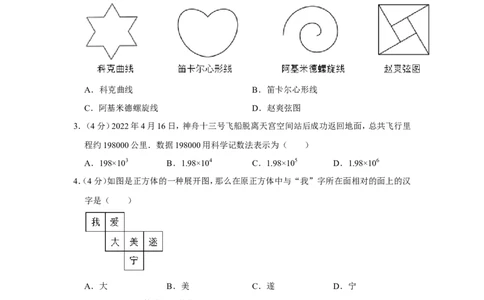 2022年四川省遂宁市中考数学试卷_中考复习资料_语数英物化_2数学中考复习_2025中考复习资料_中考真题（近三年）_2022年全国中考数学150份