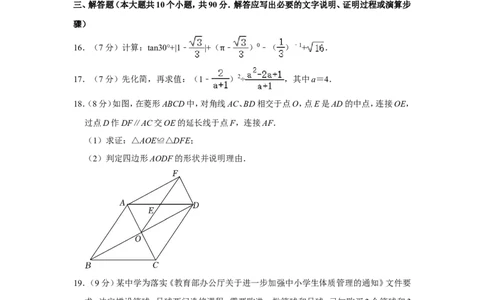 2022年四川省遂宁市中考数学试卷_中考复习资料_语数英物化_2数学中考复习_2025中考复习资料_中考真题（近三年）_2022年全国中考数学150份