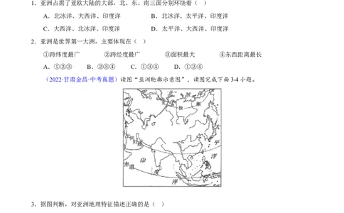 易错点09世界地理之大洲篇-备战2023年中考地理考试易错题（原卷版）_7地理中考复习_2023年中考复习资料_专项复习_备战2023年中考地理考试易错题