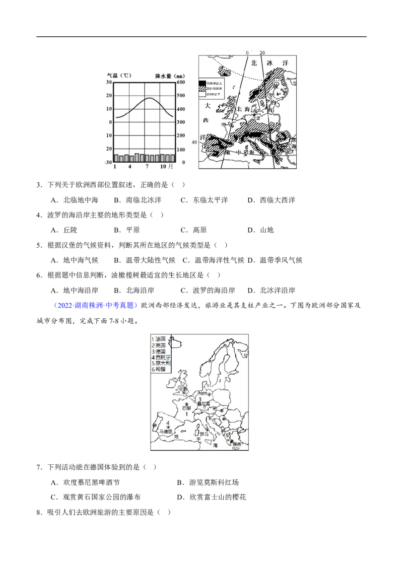 易错点09世界地理之大洲篇-备战2023年中考地理考试易错题（原卷版）_7地理中考复习_2023年中考复习资料_专项复习_备战2023年中考地理考试易错题