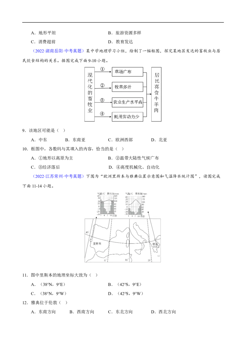 易错点09世界地理之大洲篇-备战2023年中考地理考试易错题（原卷版）_7地理中考复习_2023年中考复习资料_专项复习_备战2023年中考地理考试易错题