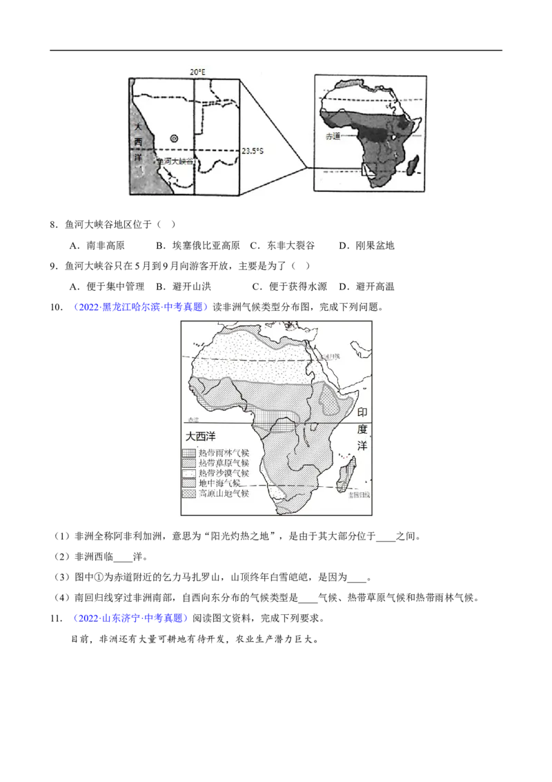 易错点09世界地理之大洲篇-备战2023年中考地理考试易错题（原卷版）_7地理中考复习_2023年中考复习资料_专项复习_备战2023年中考地理考试易错题