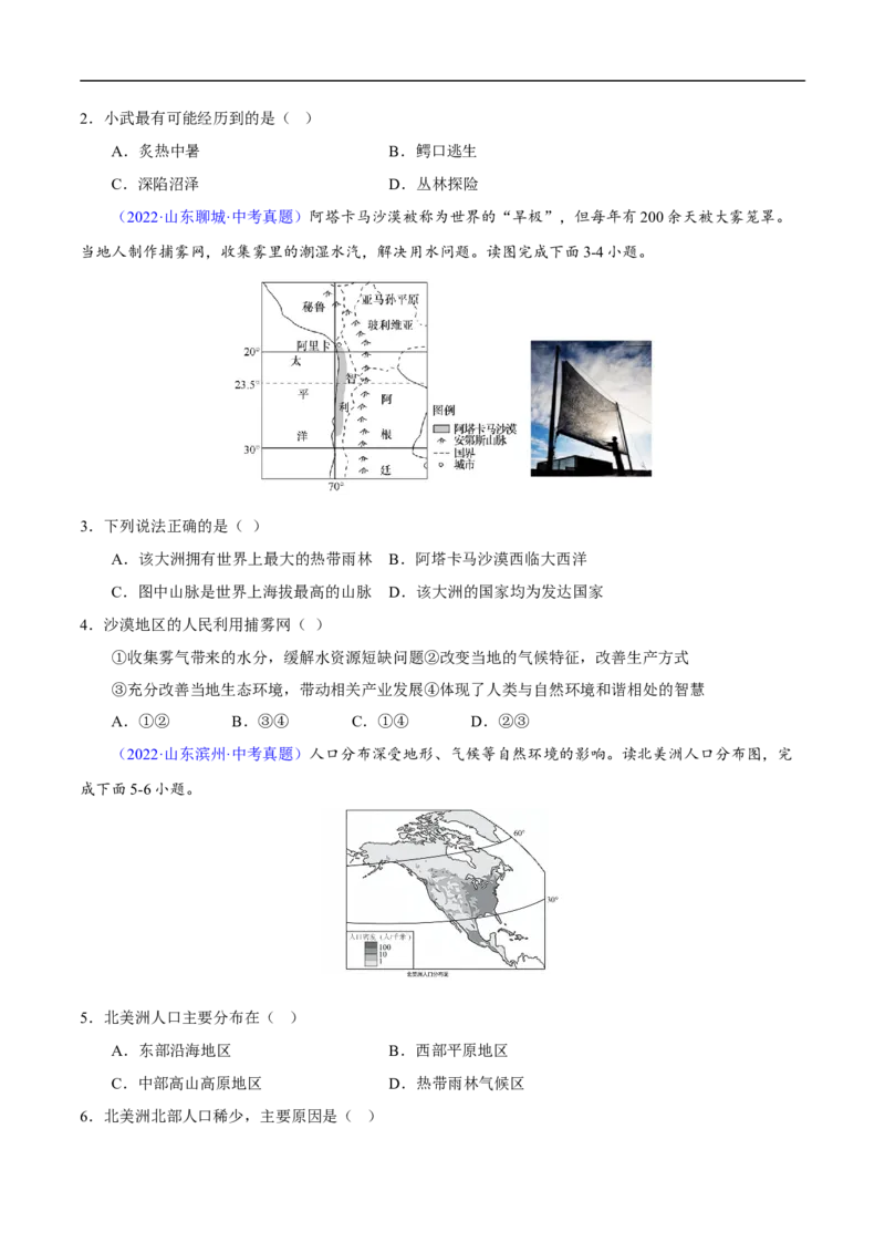易错点09世界地理之大洲篇-备战2023年中考地理考试易错题（原卷版）_7地理中考复习_2023年中考复习资料_专项复习_备战2023年中考地理考试易错题