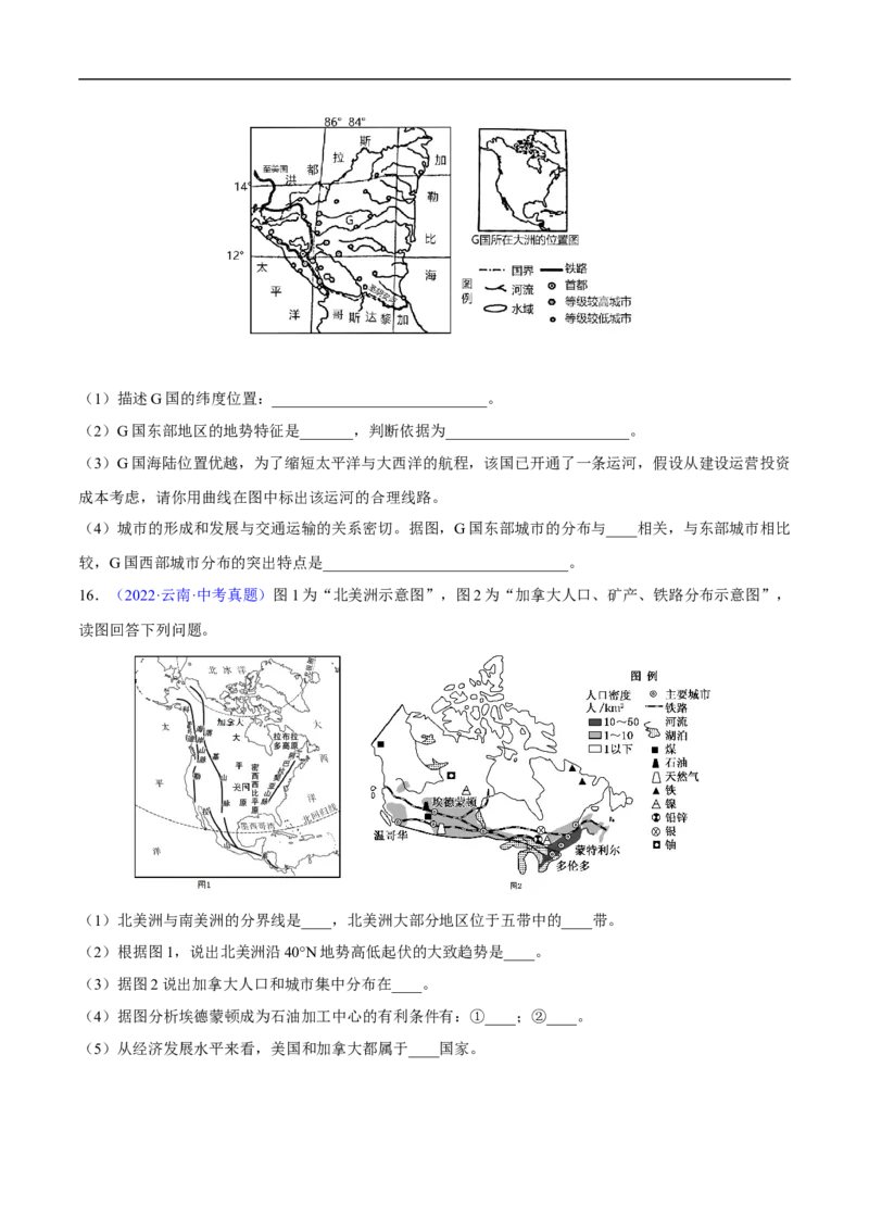易错点09世界地理之大洲篇-备战2023年中考地理考试易错题（原卷版）_7地理中考复习_2023年中考复习资料_专项复习_备战2023年中考地理考试易错题