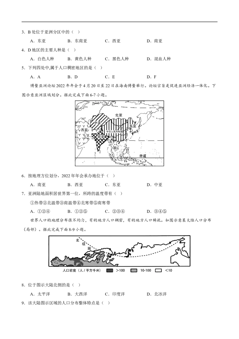 易错点09世界地理之大洲篇-备战2023年中考地理考试易错题（原卷版）_7地理中考复习_2023年中考复习资料_专项复习_备战2023年中考地理考试易错题