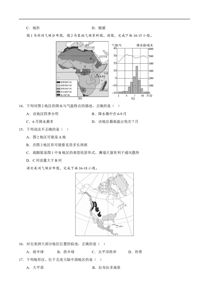 易错点09世界地理之大洲篇-备战2023年中考地理考试易错题（原卷版）_7地理中考复习_2023年中考复习资料_专项复习_备战2023年中考地理考试易错题