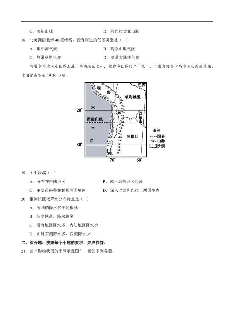 易错点09世界地理之大洲篇-备战2023年中考地理考试易错题（原卷版）_7地理中考复习_2023年中考复习资料_专项复习_备战2023年中考地理考试易错题