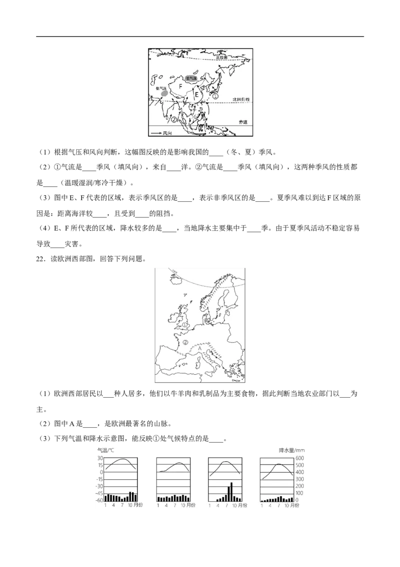 易错点09世界地理之大洲篇-备战2023年中考地理考试易错题（原卷版）_7地理中考复习_2023年中考复习资料_专项复习_备战2023年中考地理考试易错题