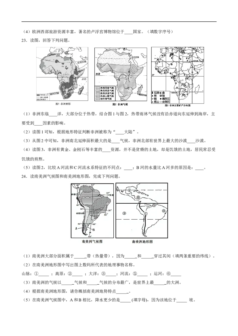 易错点09世界地理之大洲篇-备战2023年中考地理考试易错题（原卷版）_7地理中考复习_2023年中考复习资料_专项复习_备战2023年中考地理考试易错题
